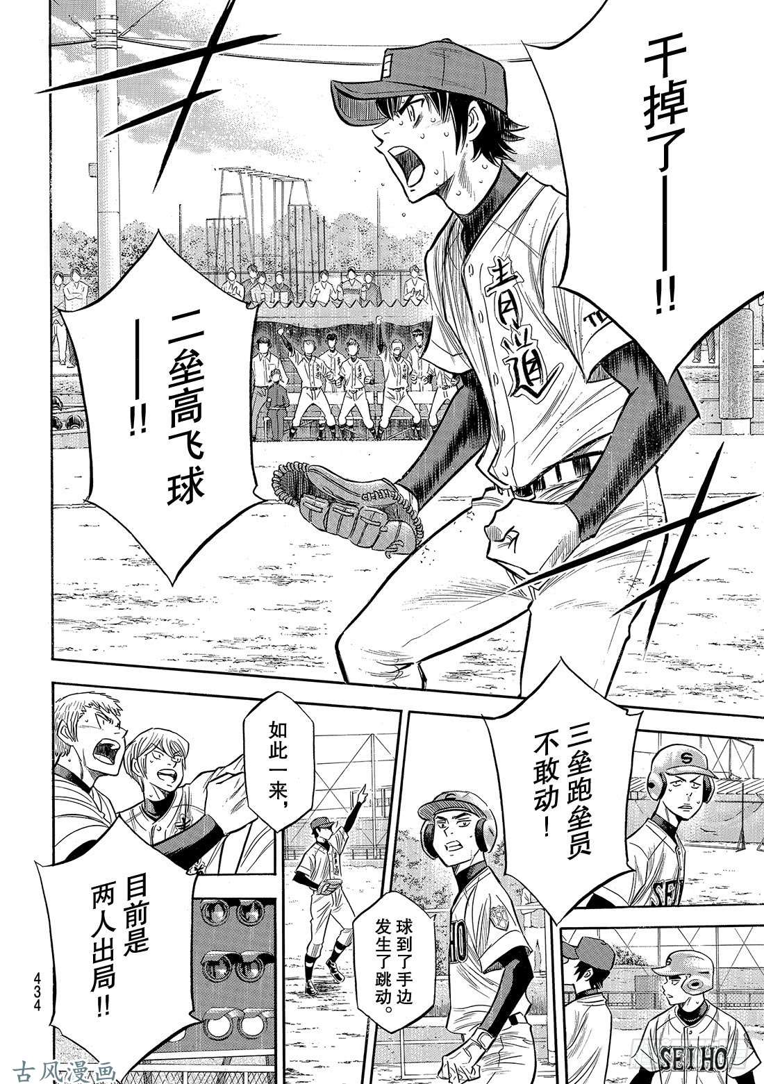 钻石王牌 act2第128话 strike bac