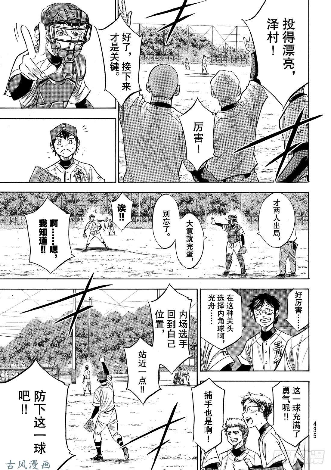 钻石王牌 act2第128话 strike bac