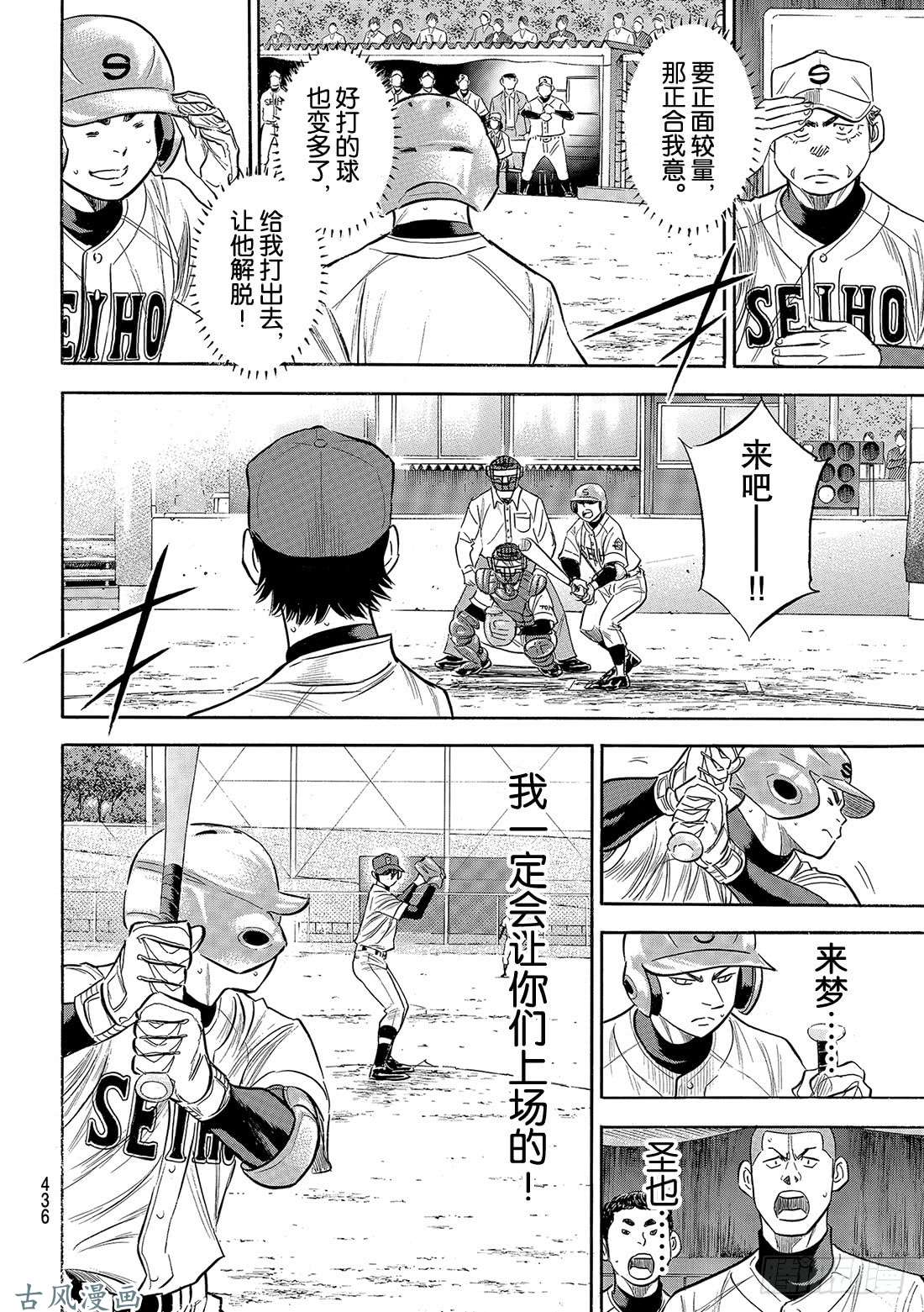 钻石王牌 act2第128话 strike bac