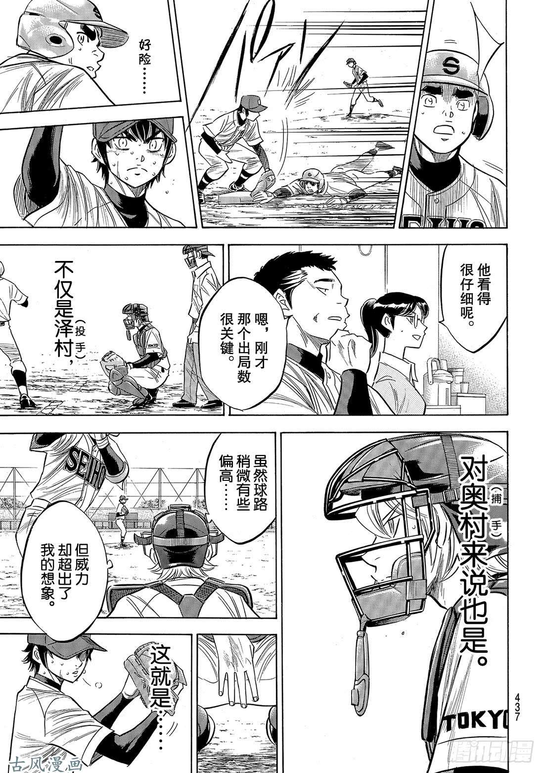 钻石王牌 act2第128话 strike bac