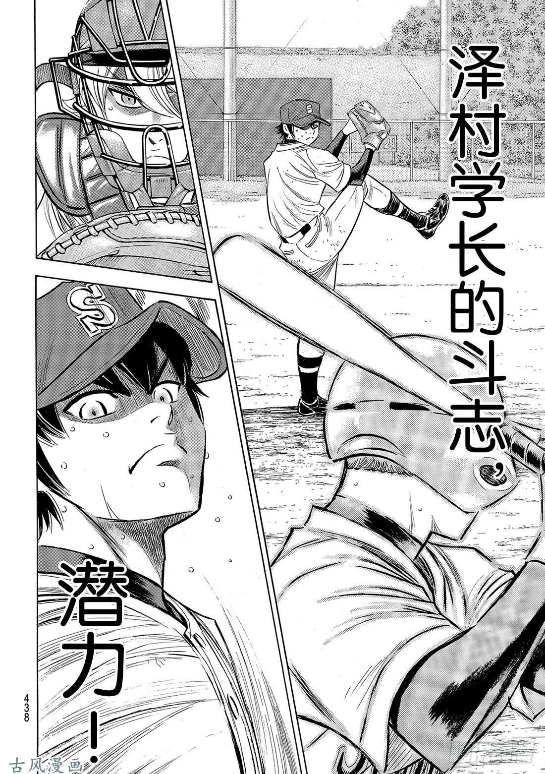 钻石王牌 act2第128话 strike bac