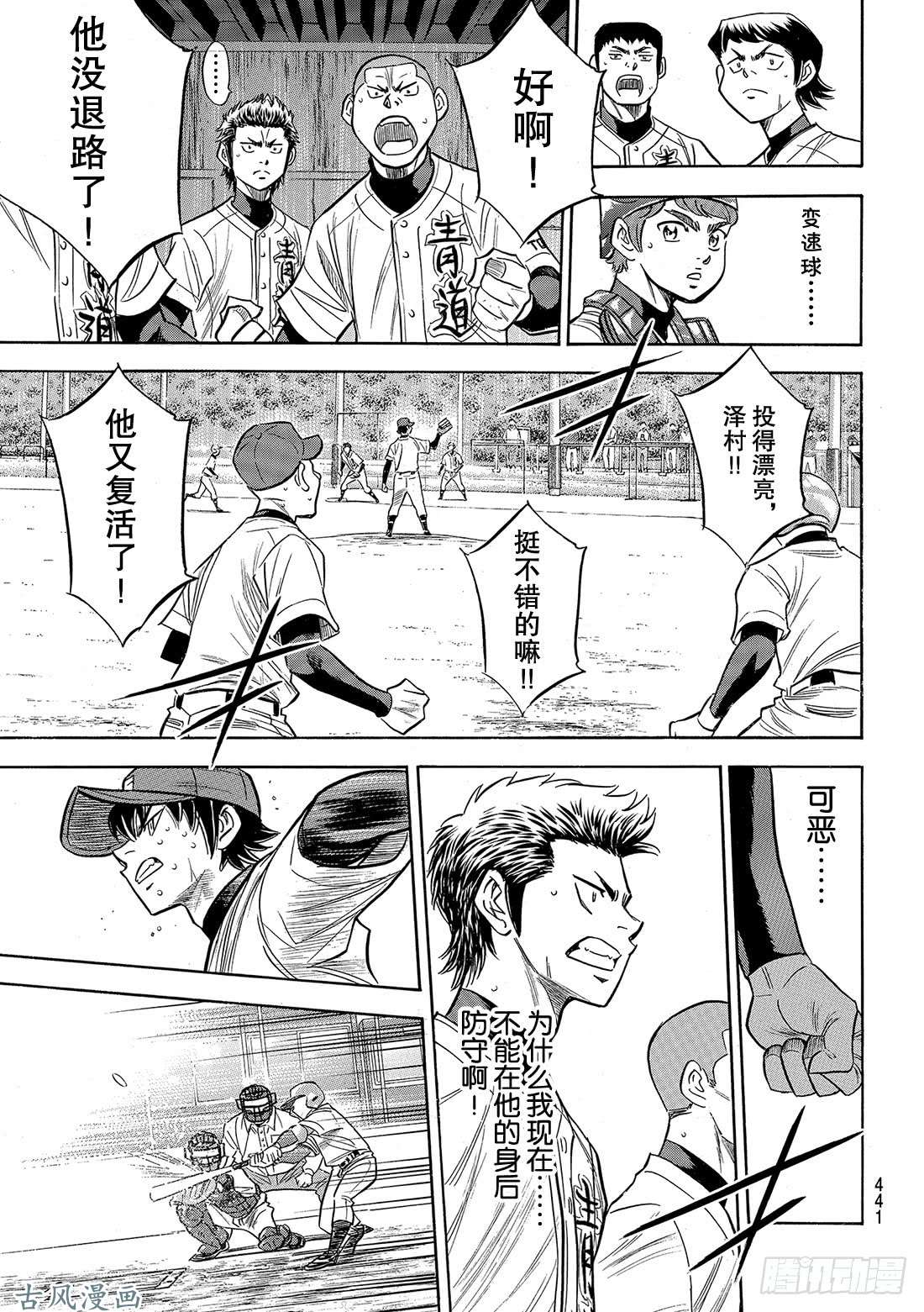 钻石王牌 act2第128话 strike bac