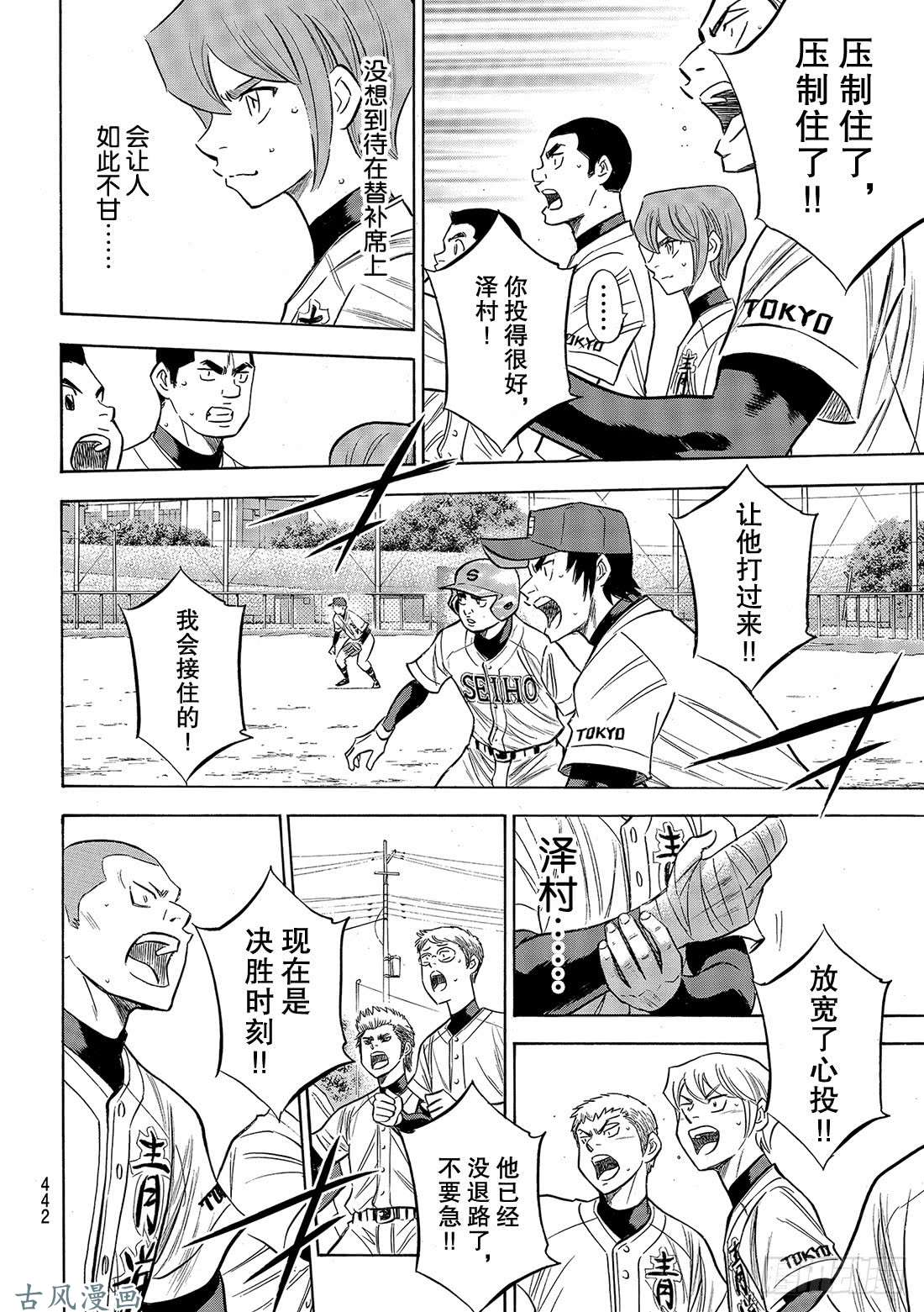钻石王牌 act2第128话 strike bac