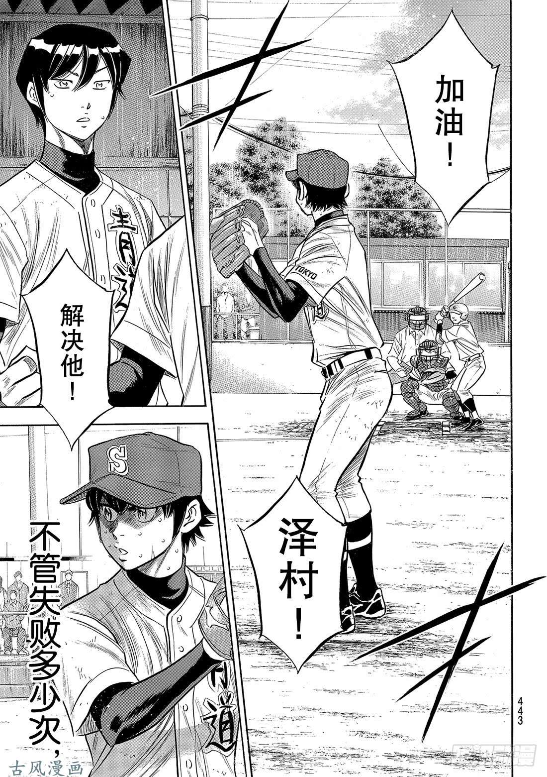 钻石王牌 act2第128话 strike bac
