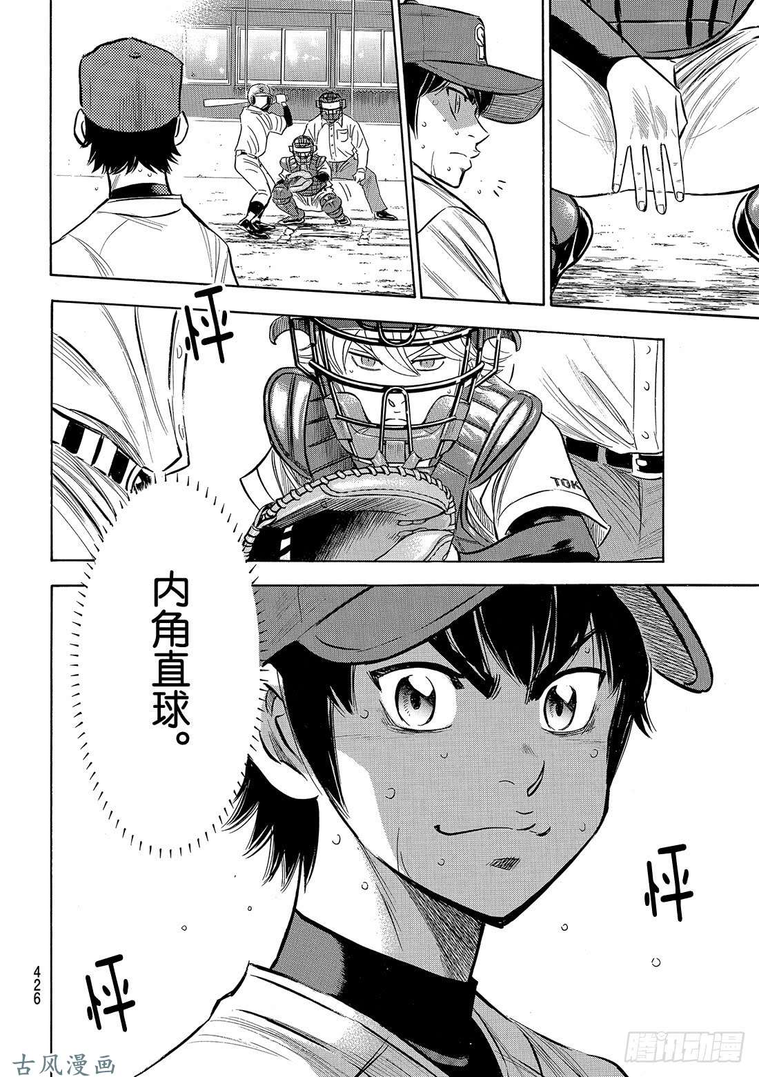 钻石王牌 act2第128话 strike bac