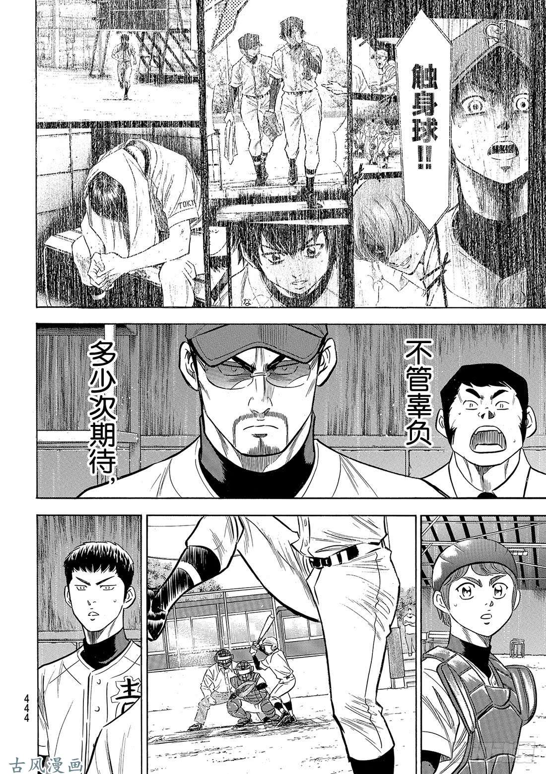 钻石王牌 act2第128话 strike bac