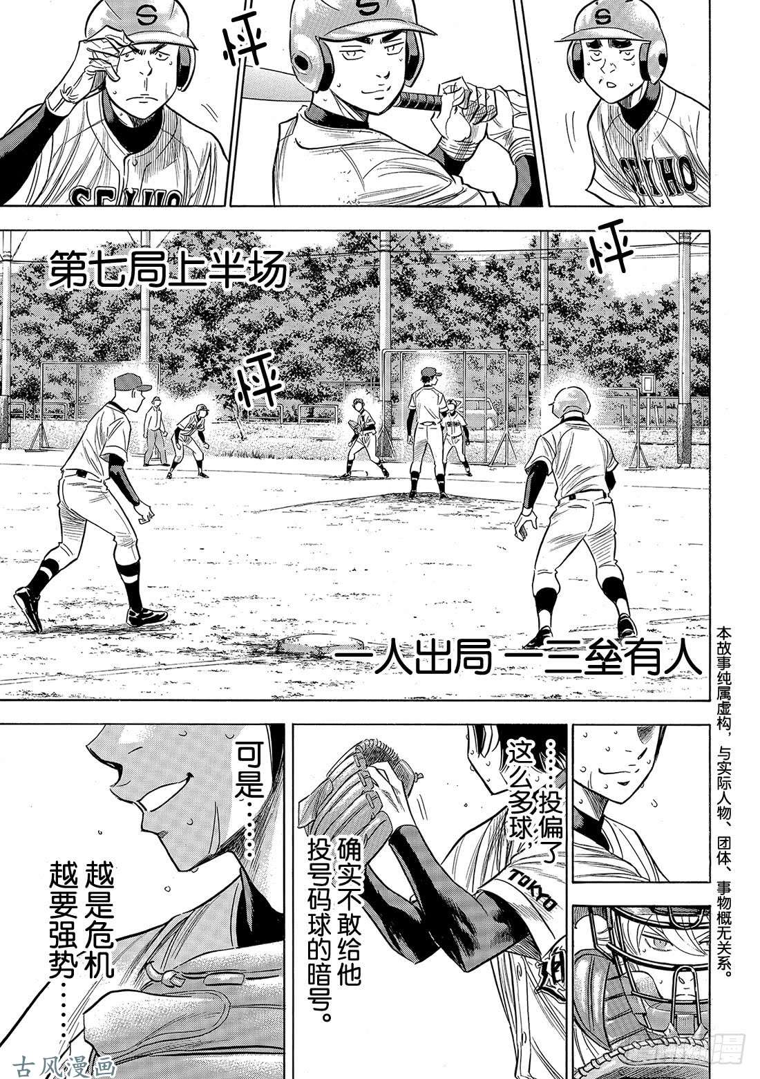 钻石王牌 act2第128话 strike bac