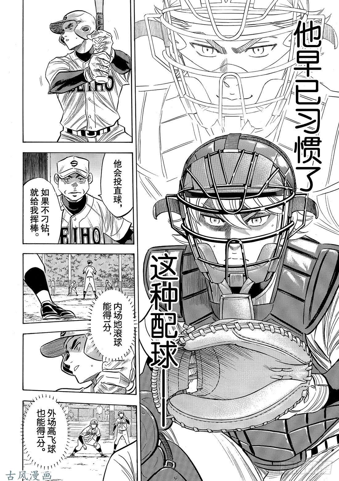 钻石王牌 act2第128话 strike bac