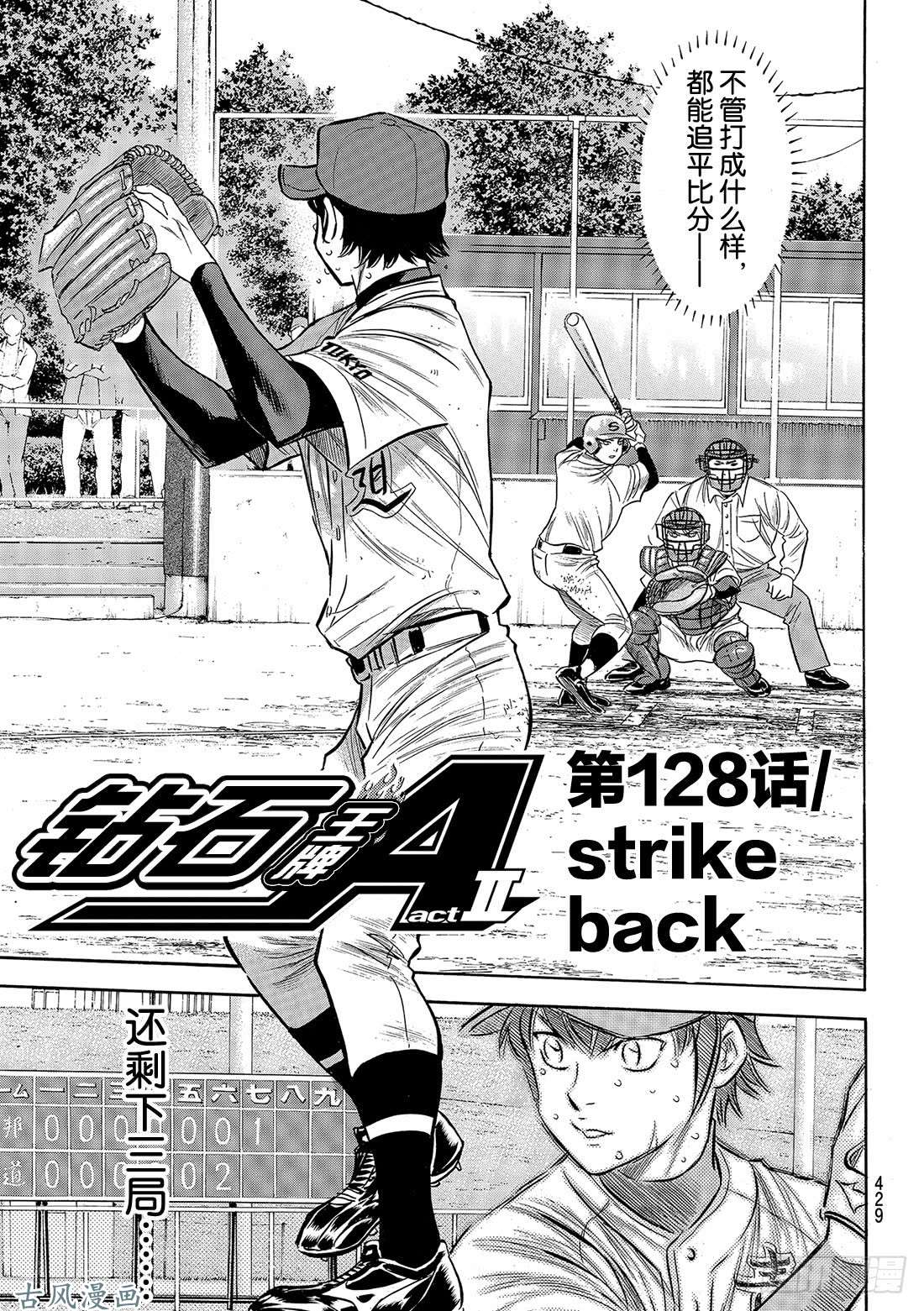 钻石王牌 act2第128话 strike bac