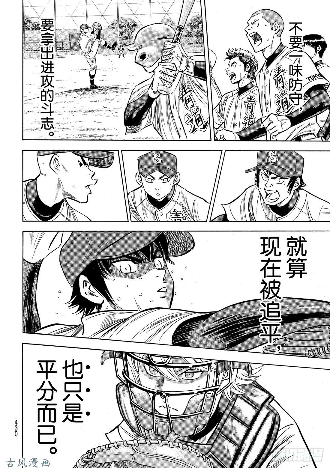 钻石王牌 act2第128话 strike bac
