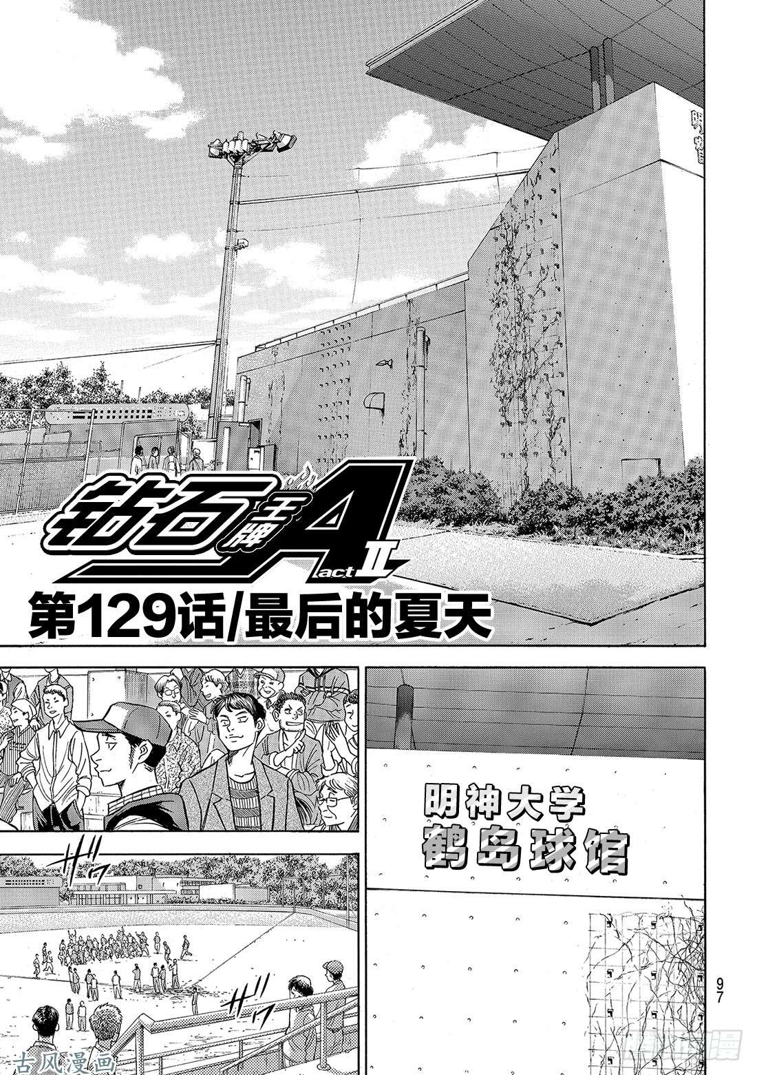 钻石王牌 act2第129话 最后的夏天
