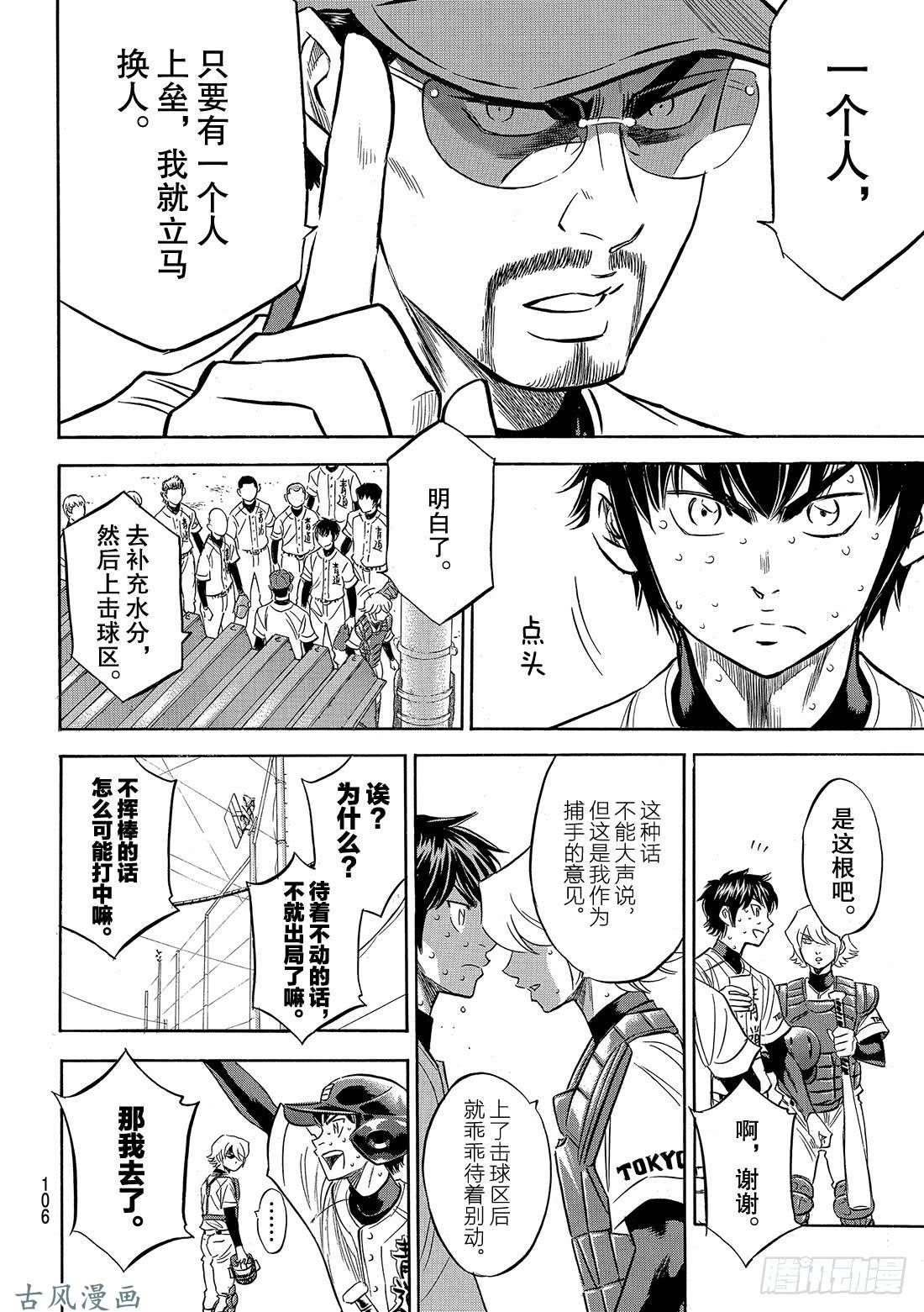 钻石王牌 act2第129话 最后的夏天