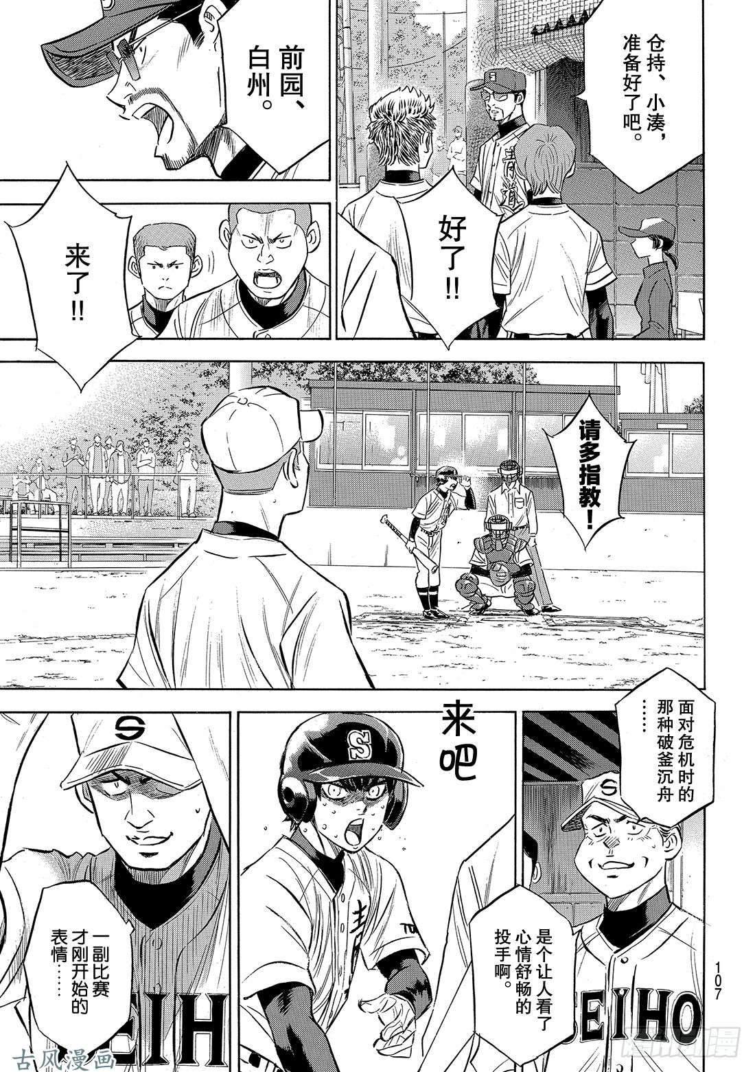 钻石王牌 act2第129话 最后的夏天