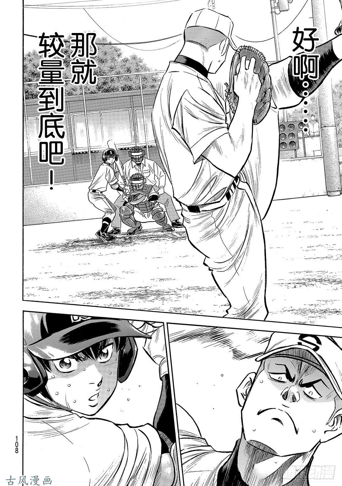 钻石王牌 act2第129话 最后的夏天