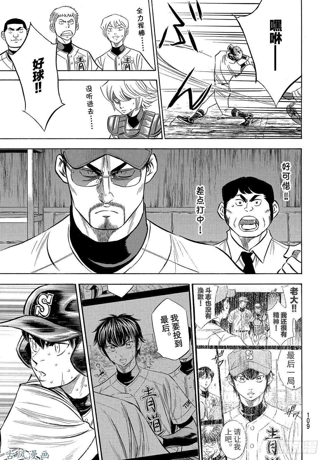 钻石王牌 act2第129话 最后的夏天