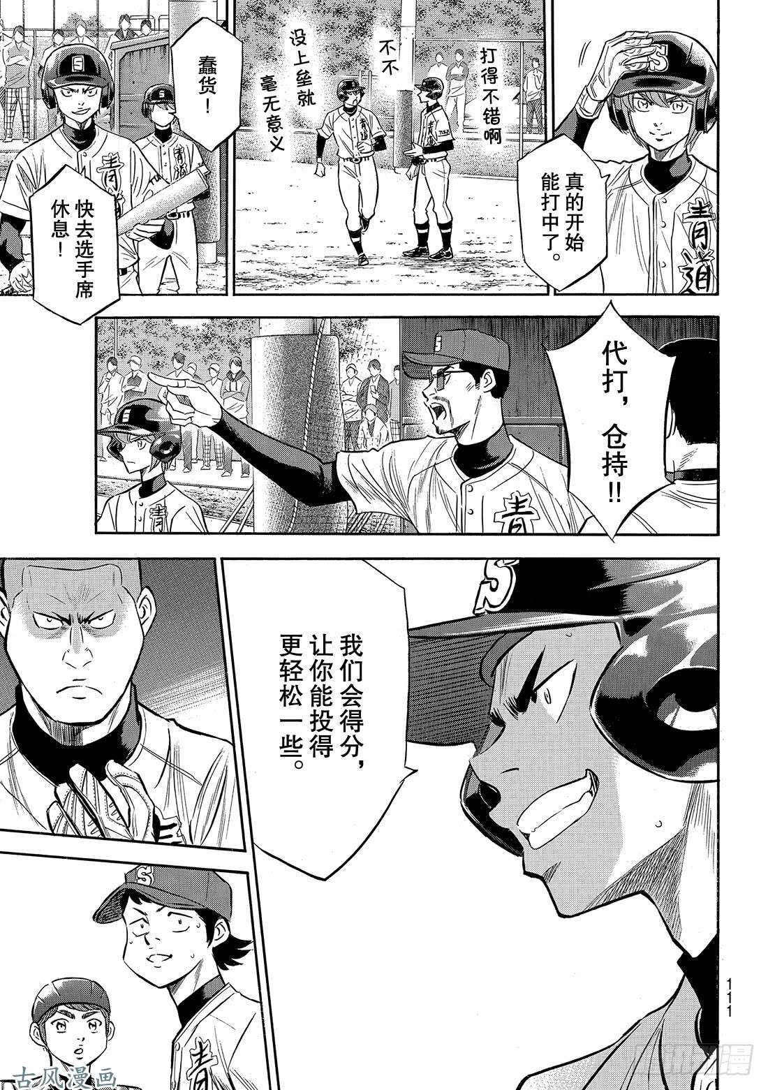 钻石王牌 act2第129话 最后的夏天