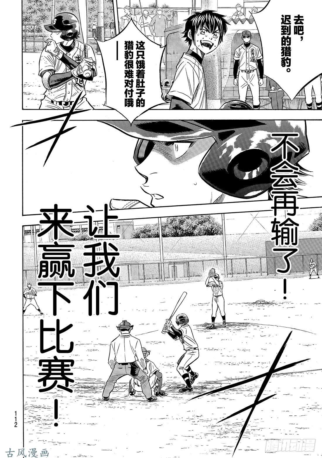 钻石王牌 act2第129话 最后的夏天