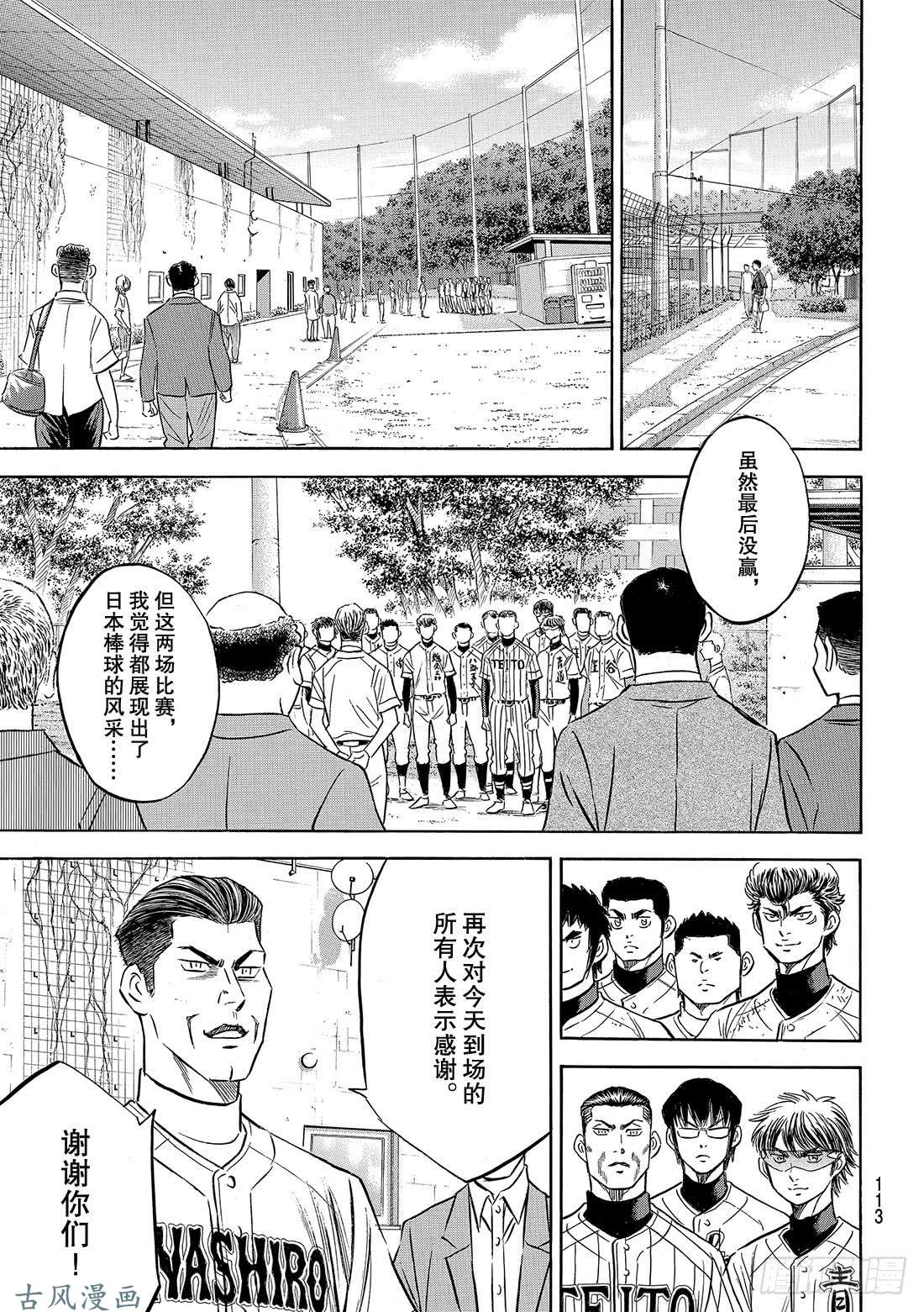 钻石王牌 act2第129话 最后的夏天