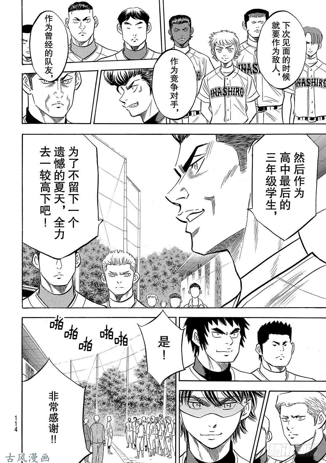 钻石王牌 act2第129话 最后的夏天