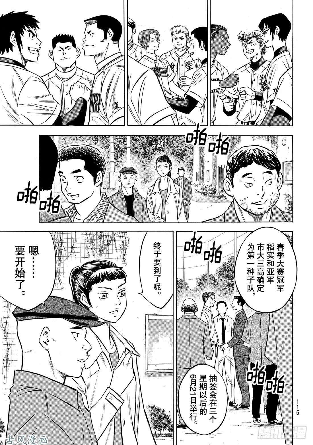 钻石王牌 act2第129话 最后的夏天