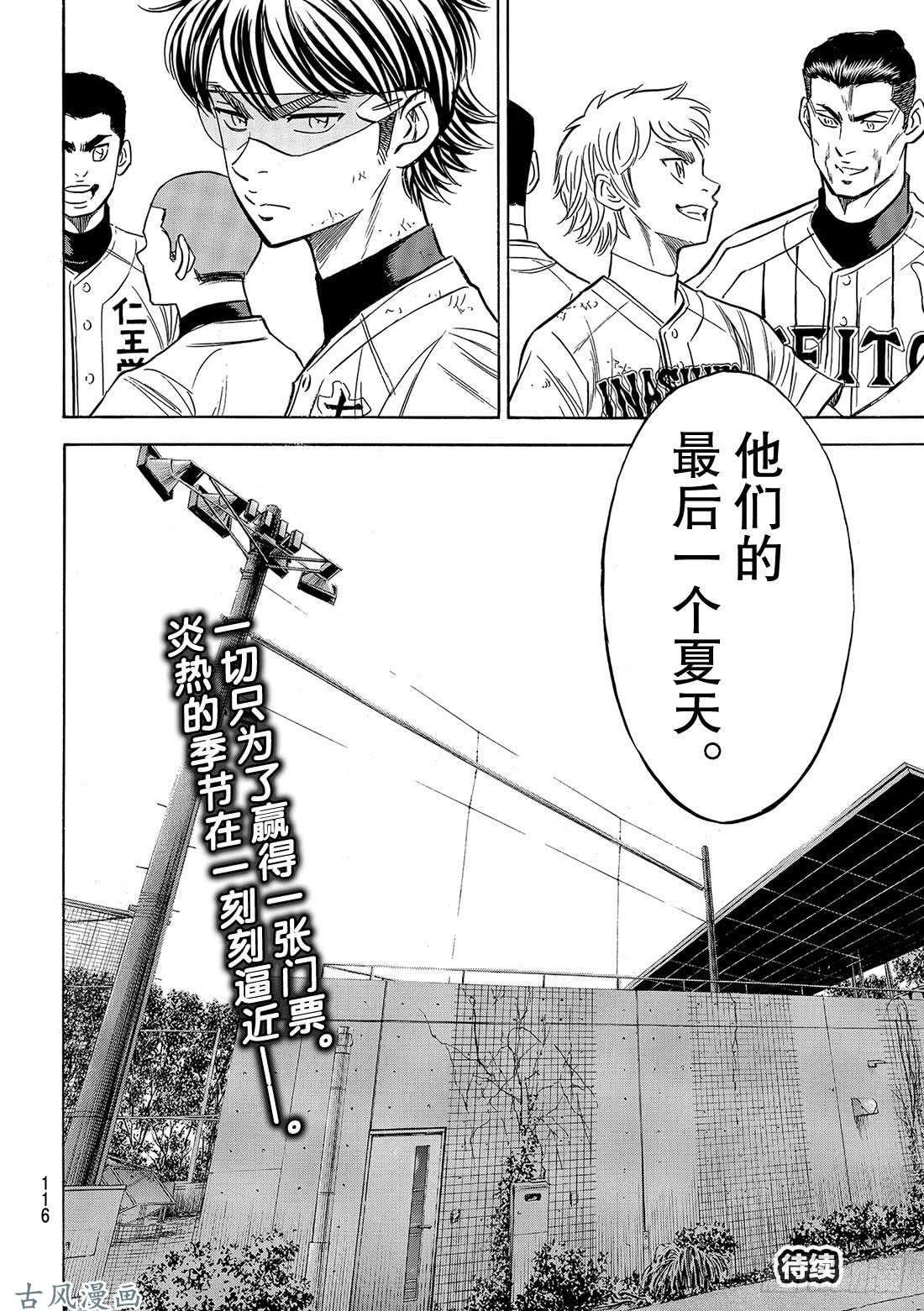钻石王牌 act2第129话 最后的夏天