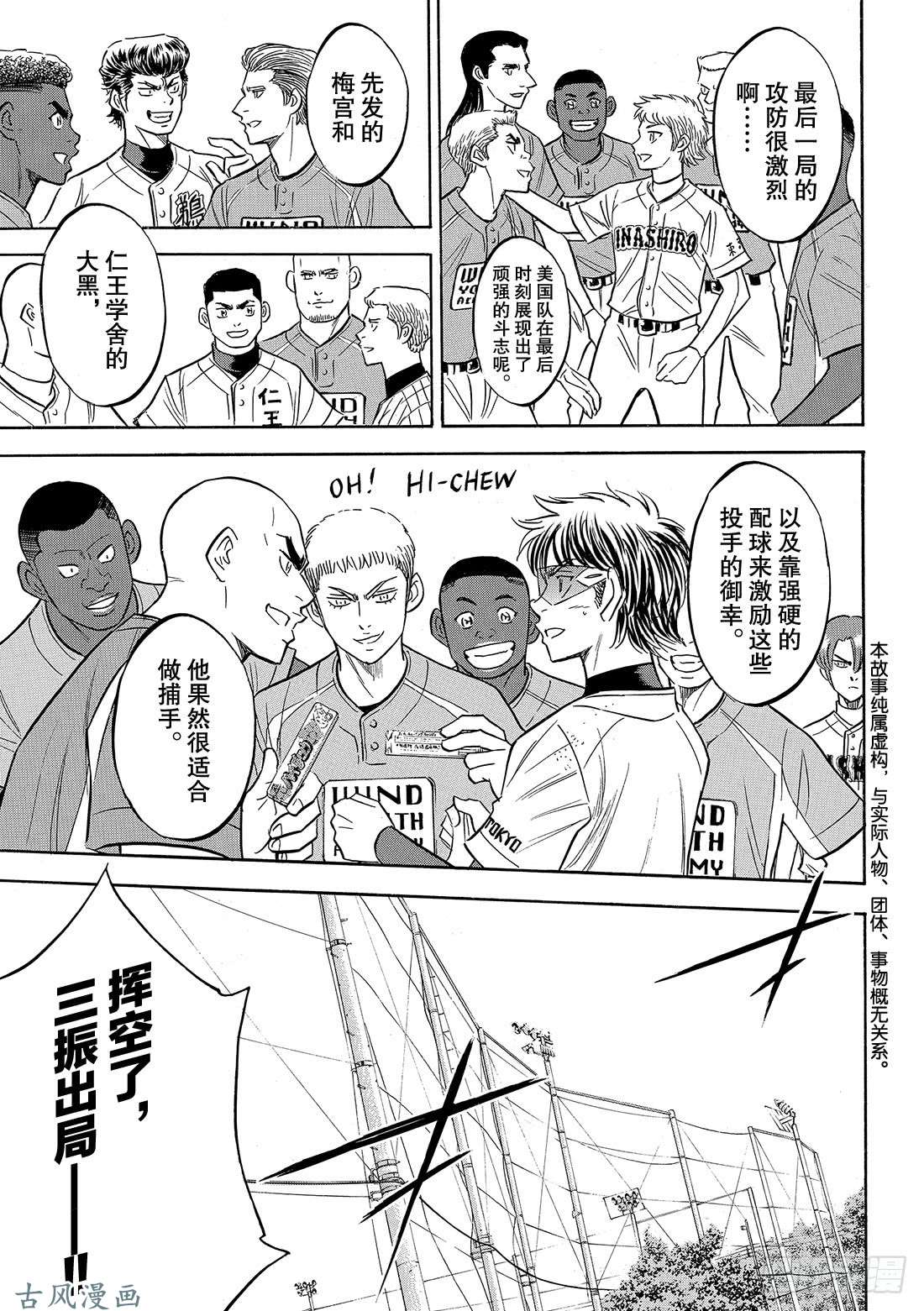 钻石王牌 act2第129话 最后的夏天