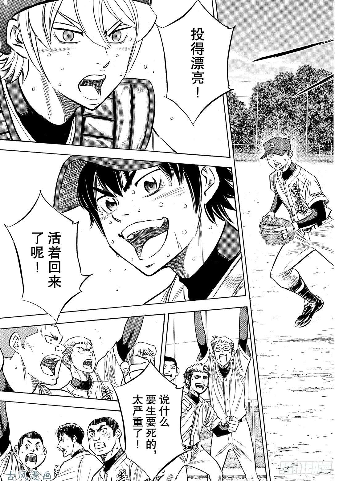 钻石王牌 act2第129话 最后的夏天