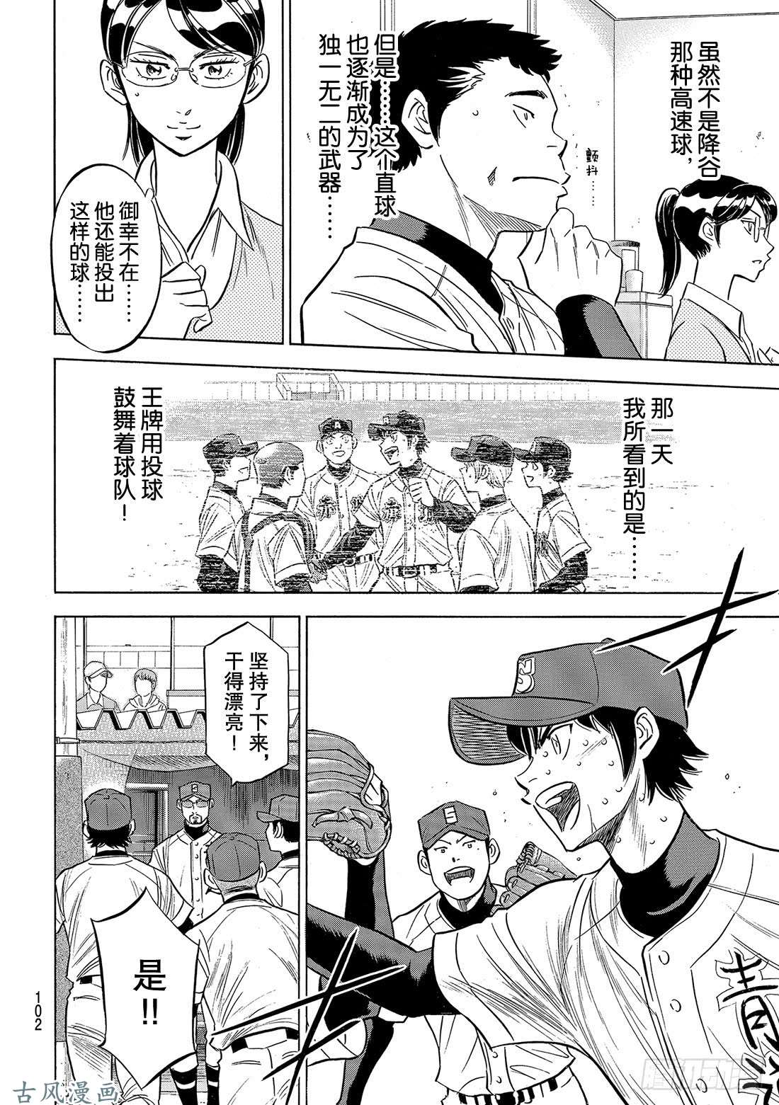 钻石王牌 act2第129话 最后的夏天