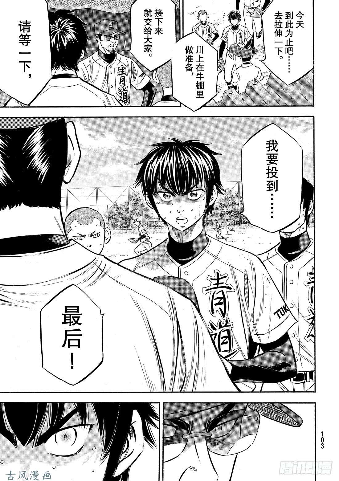 钻石王牌 act2第129话 最后的夏天