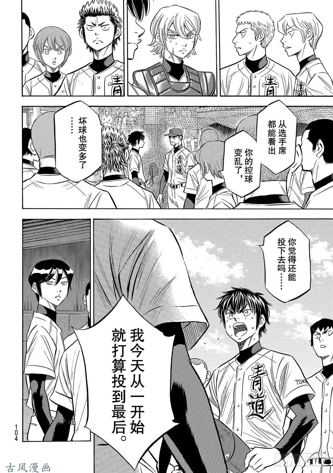 钻石王牌 act2第129话 最后的夏天