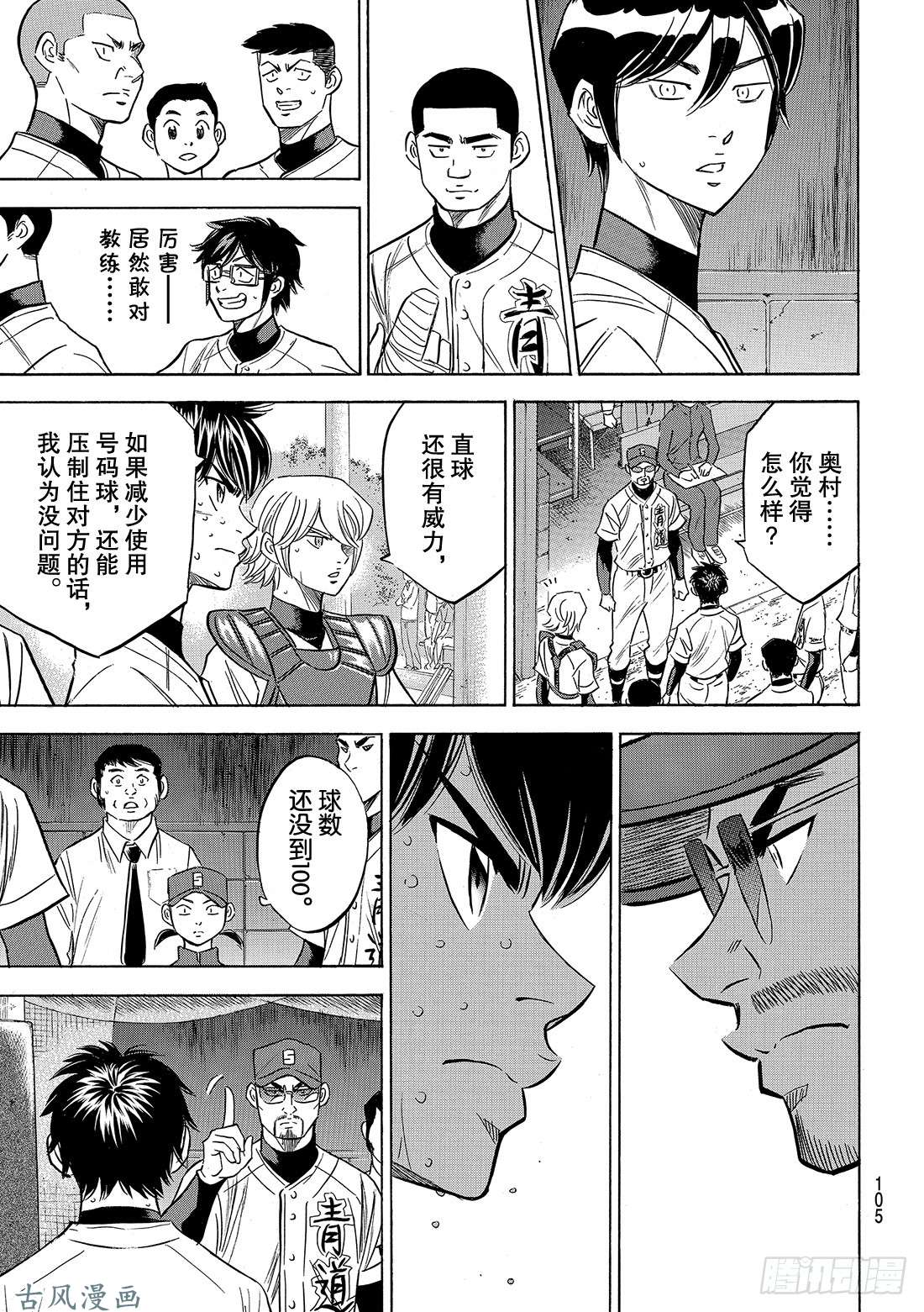 钻石王牌 act2第129话 最后的夏天
