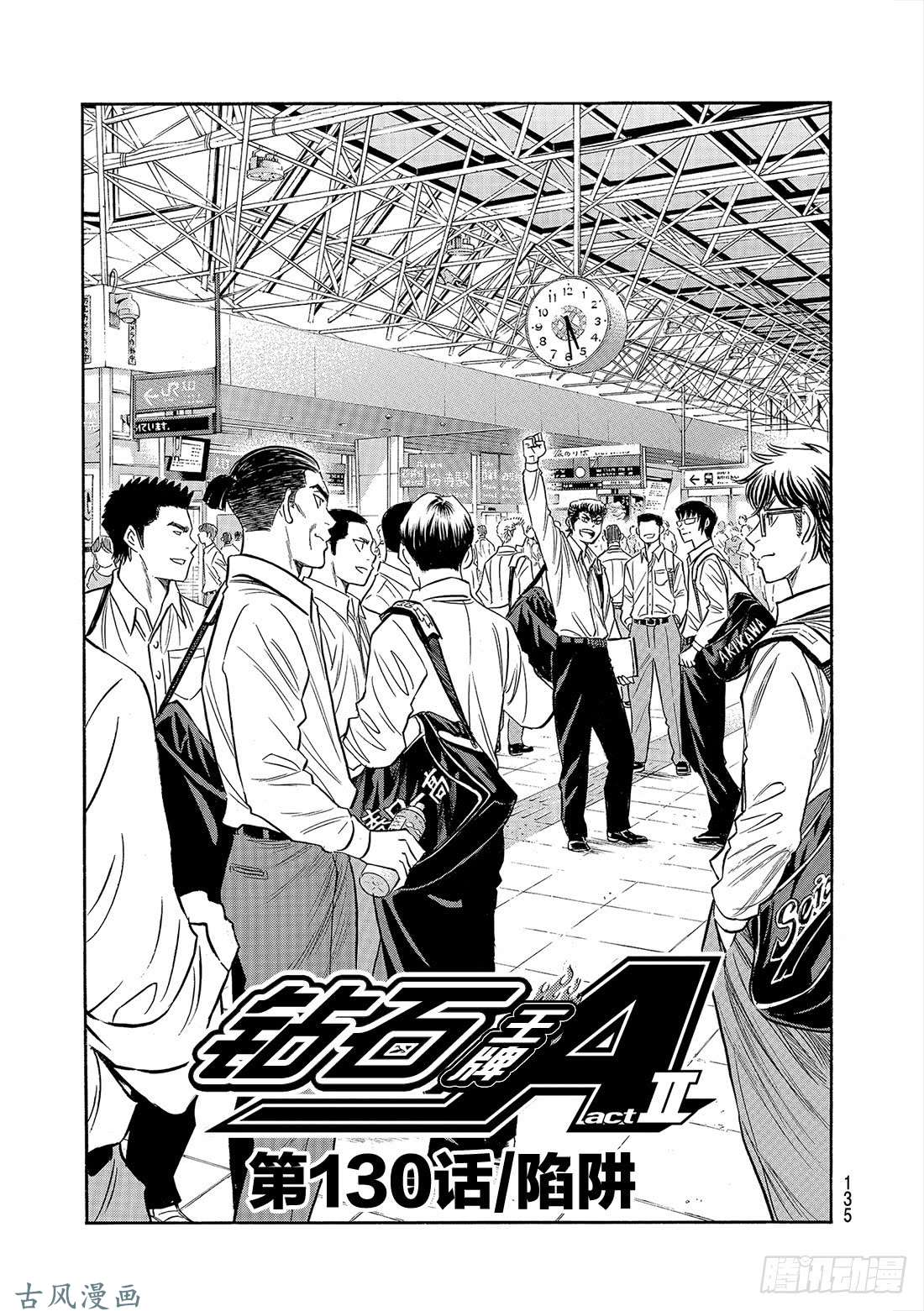 钻石王牌 act2第130话 陷阱