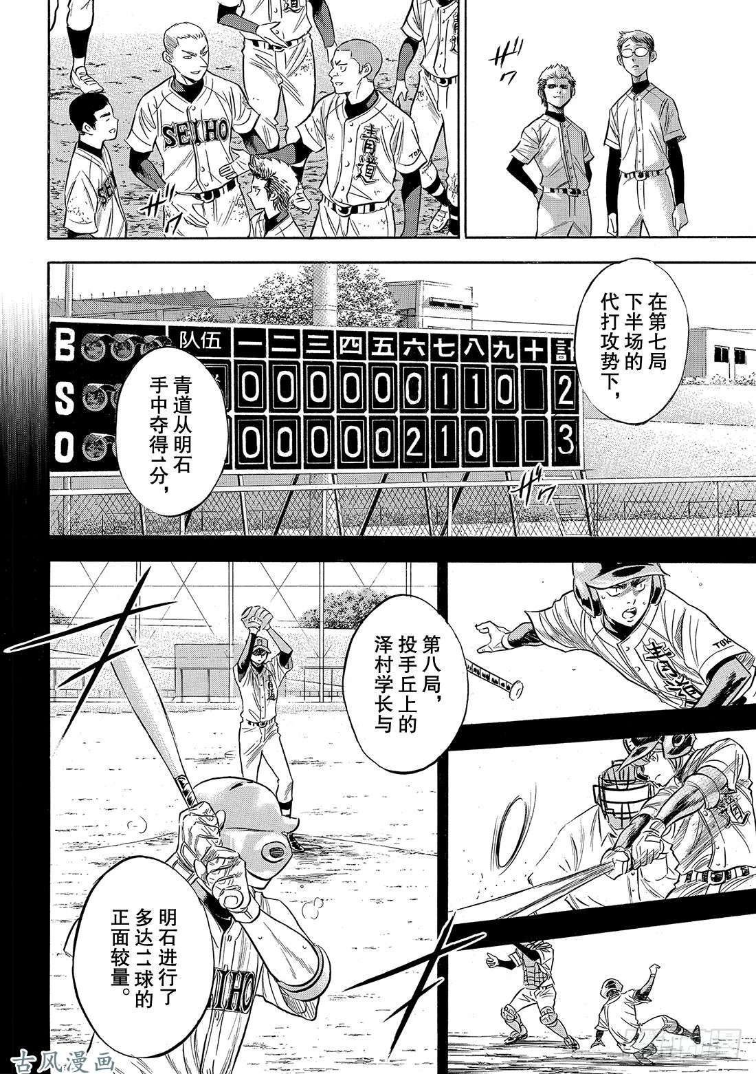 钻石王牌 act2第130话 陷阱