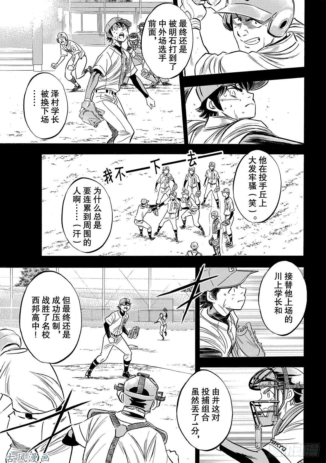 钻石王牌 act2第130话 陷阱