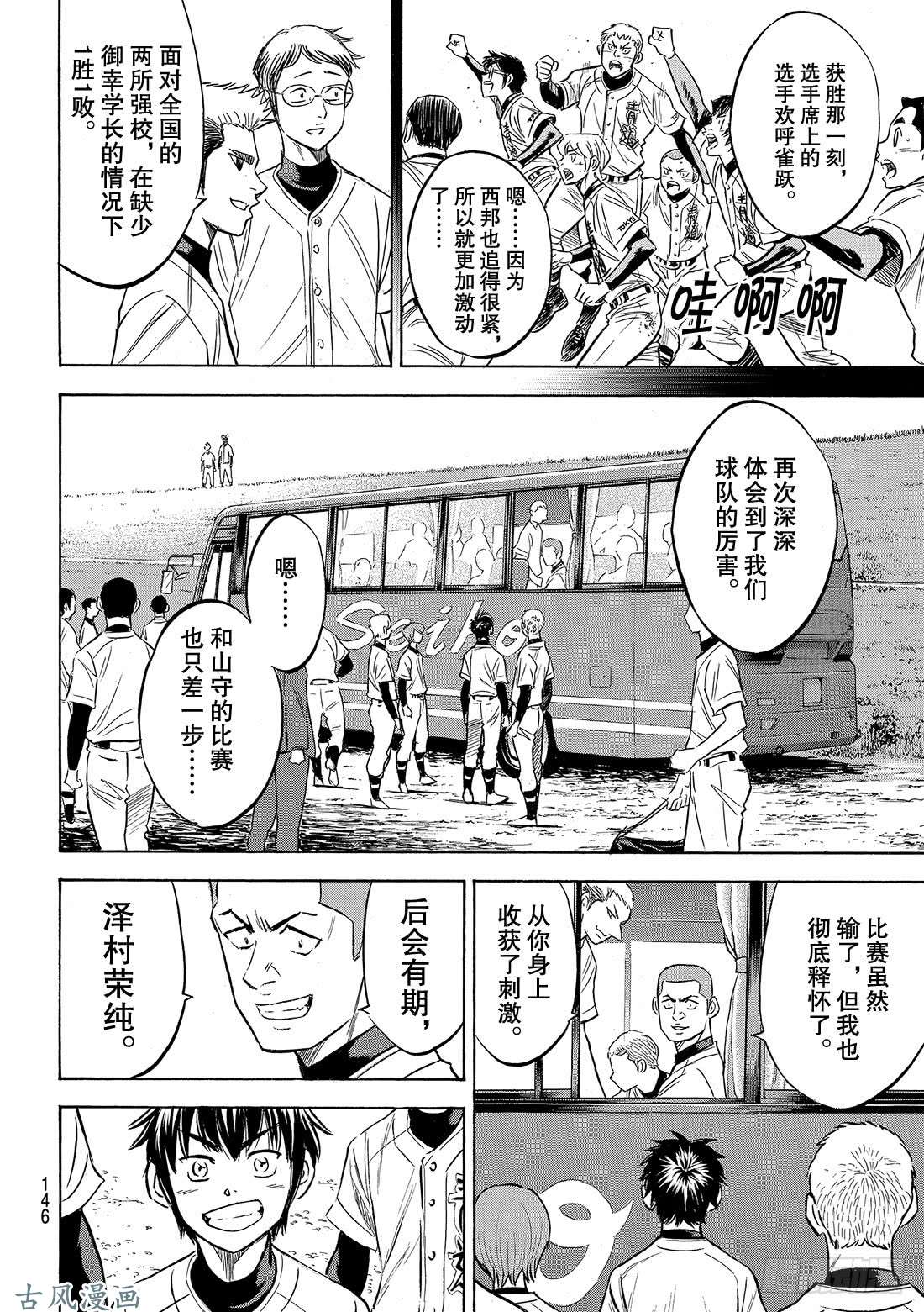钻石王牌 act2第130话 陷阱