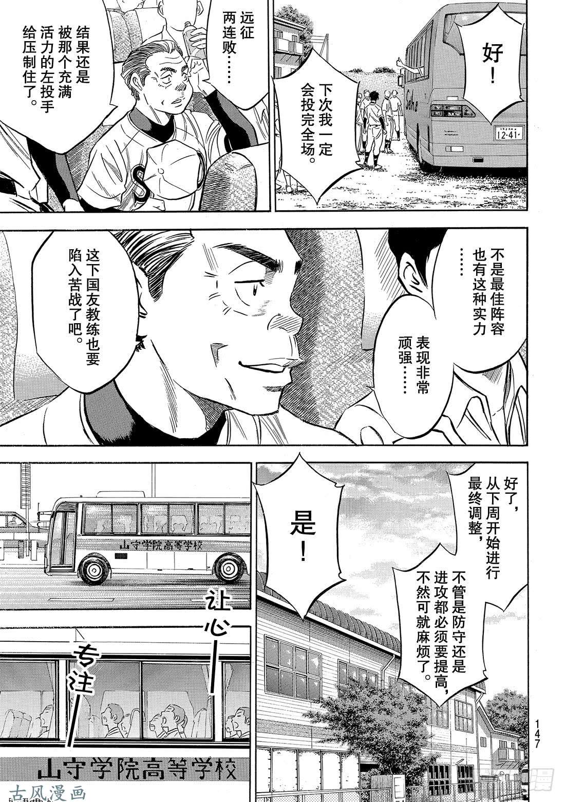 钻石王牌 act2第130话 陷阱