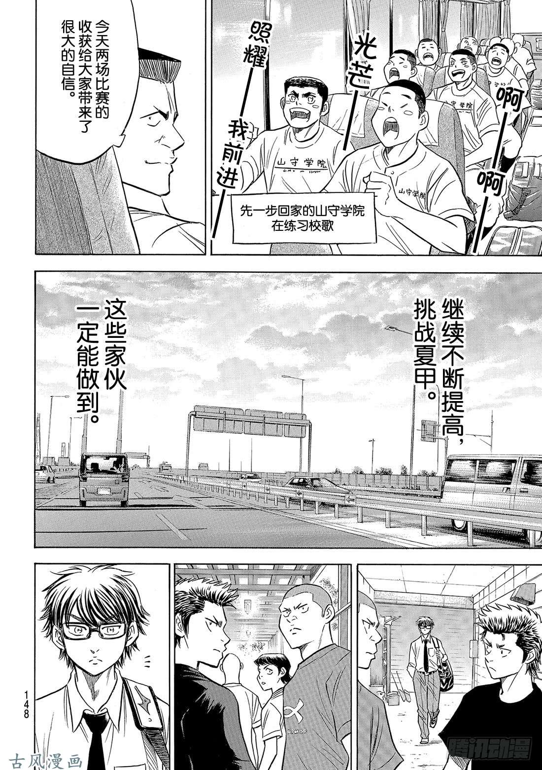 钻石王牌 act2第130话 陷阱