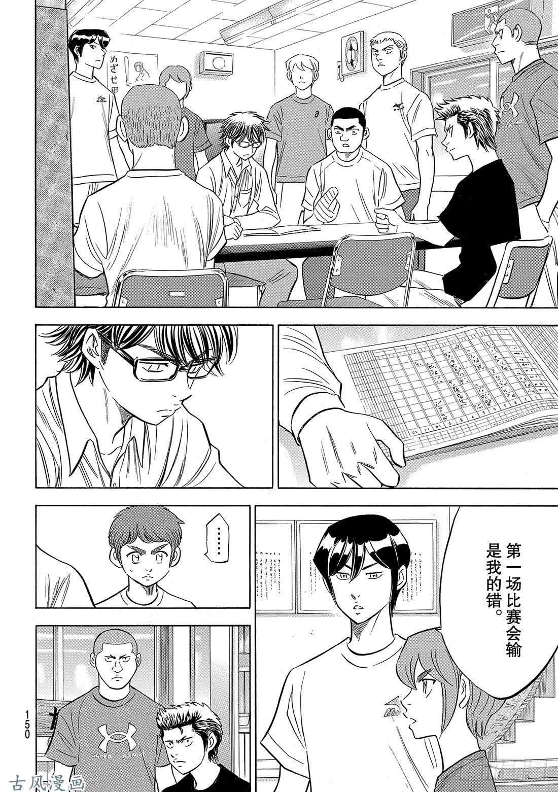 钻石王牌 act2第130话 陷阱