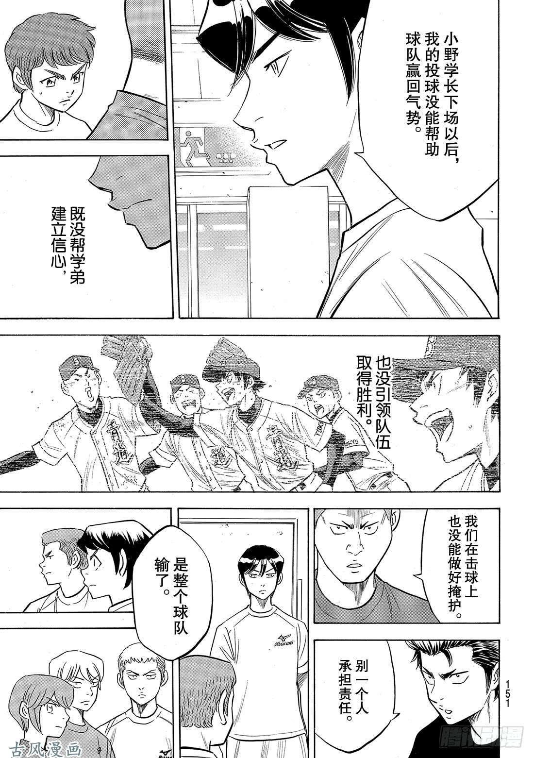 钻石王牌 act2第130话 陷阱
