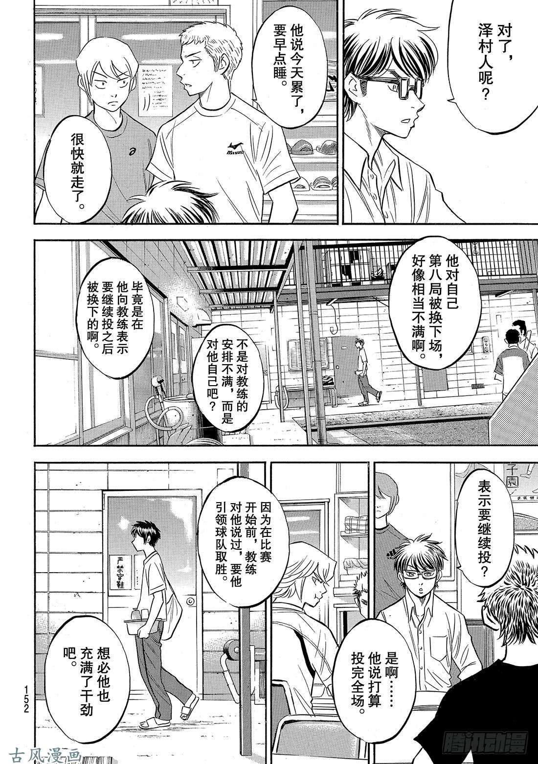 钻石王牌 act2第130话 陷阱