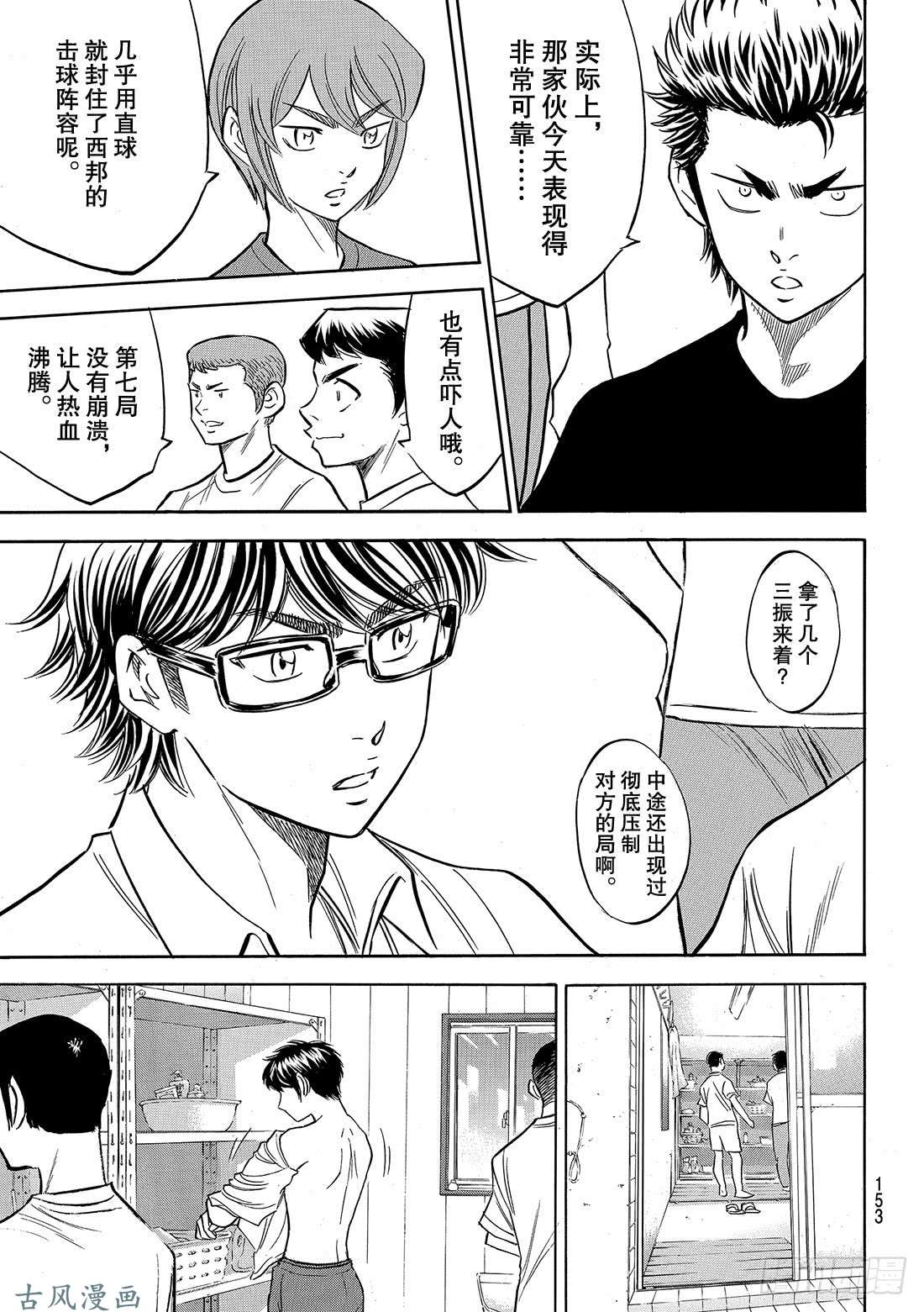 钻石王牌 act2第130话 陷阱