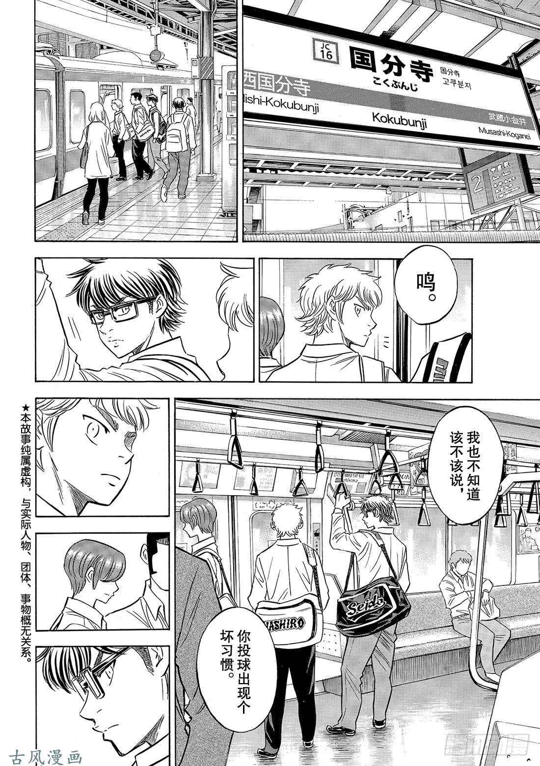 钻石王牌 act2第130话 陷阱