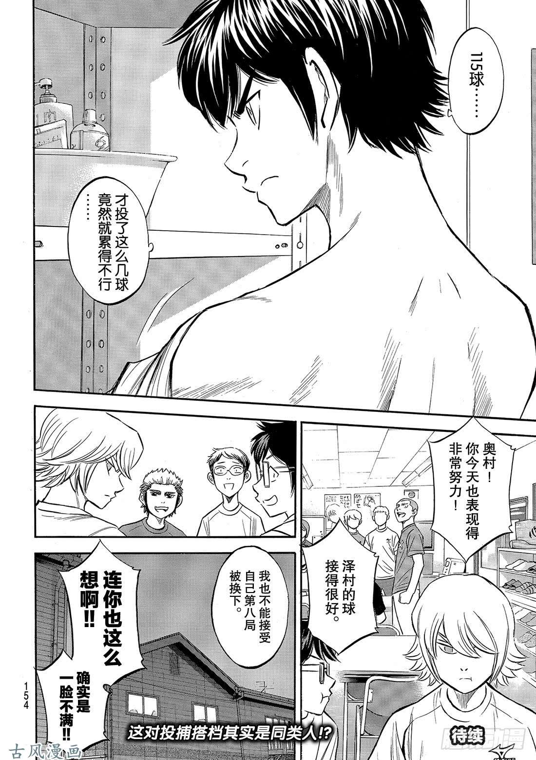 钻石王牌 act2第130话 陷阱