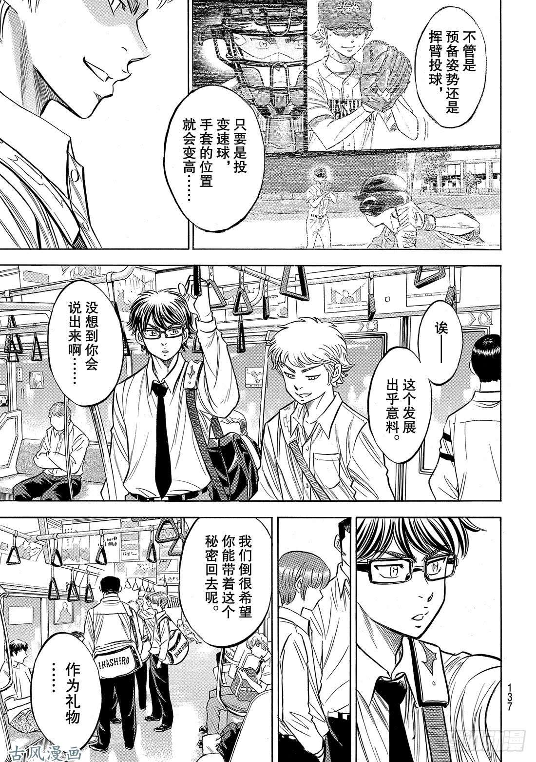 钻石王牌 act2第130话 陷阱