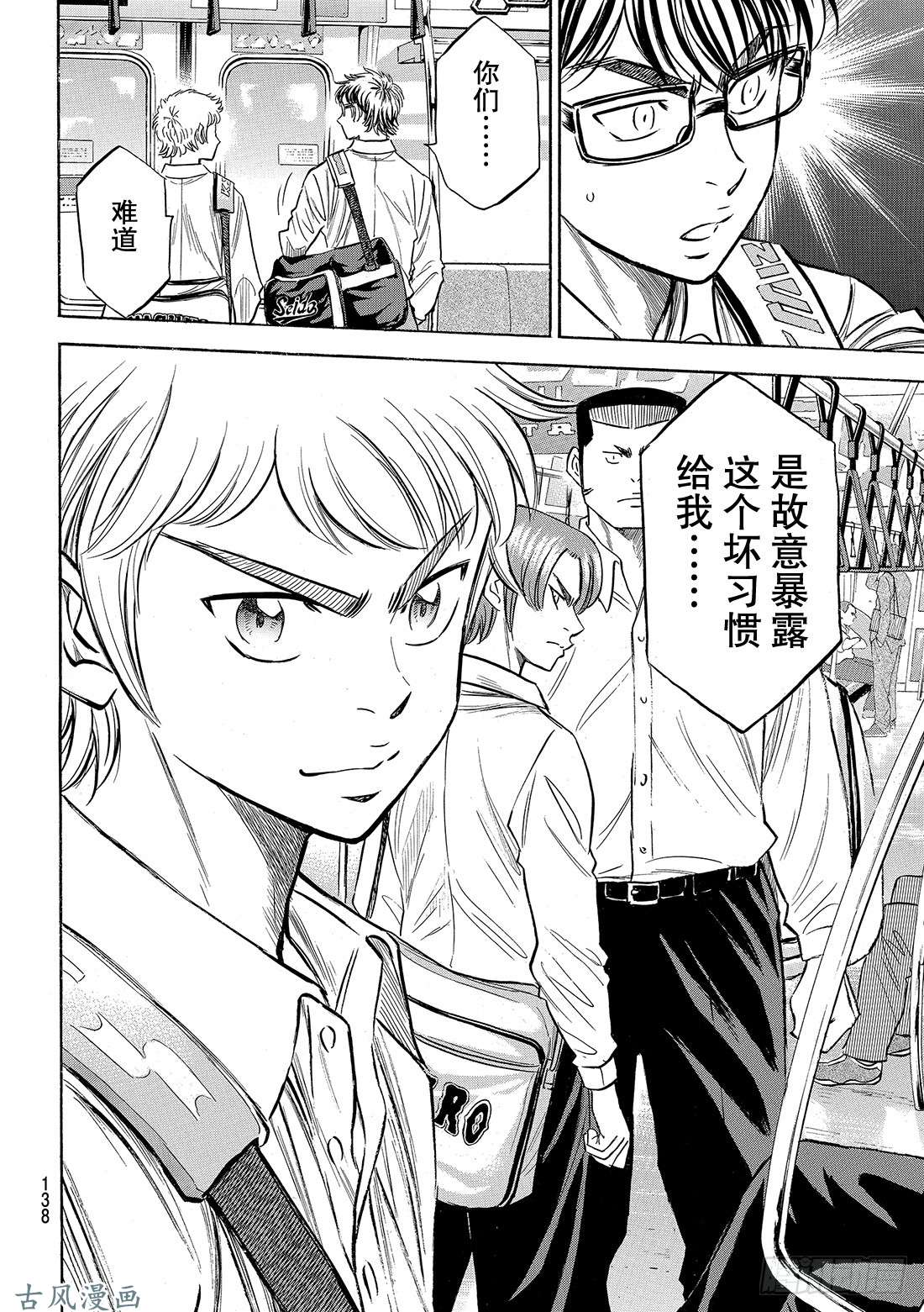 钻石王牌 act2第130话 陷阱