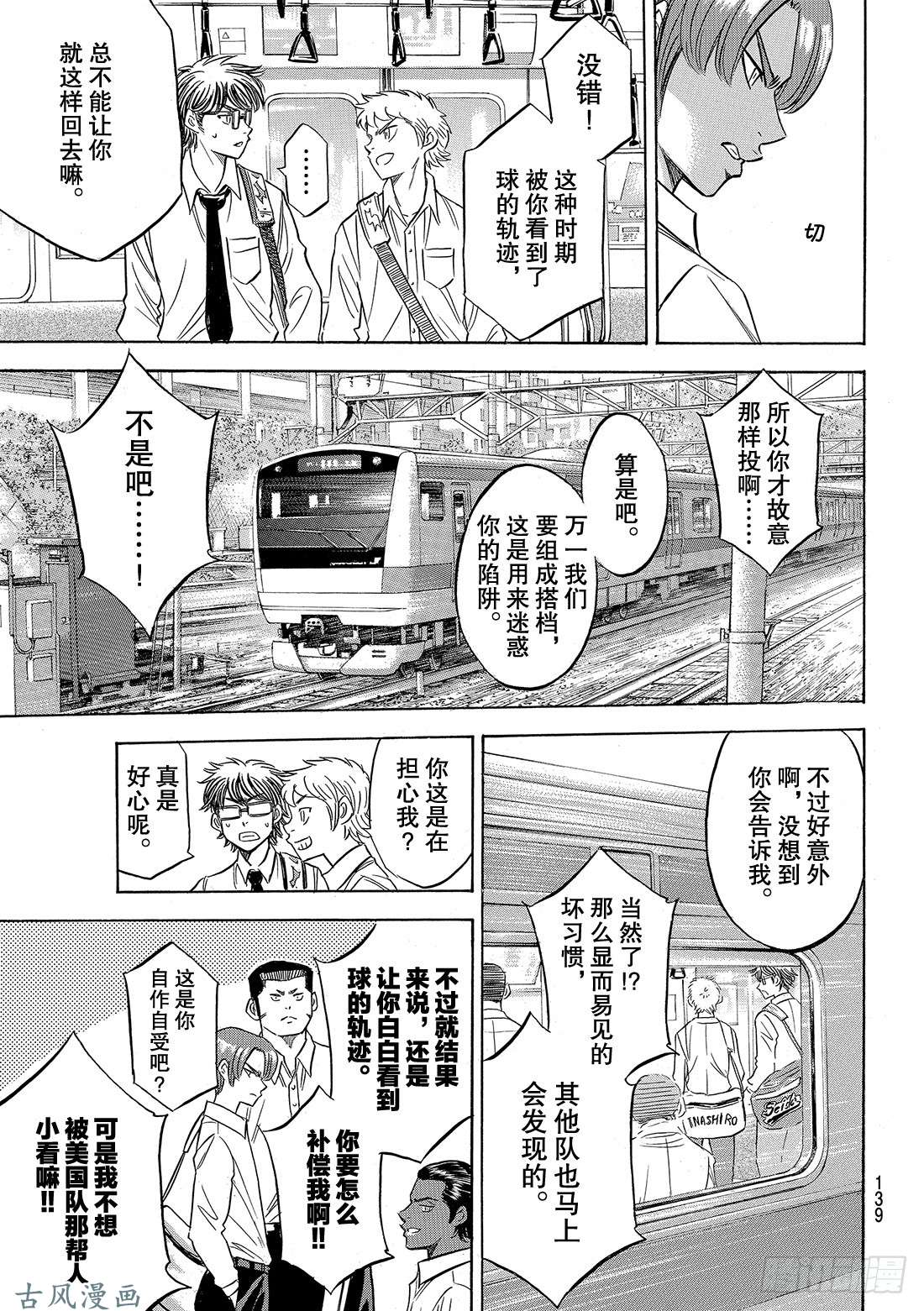 钻石王牌 act2第130话 陷阱