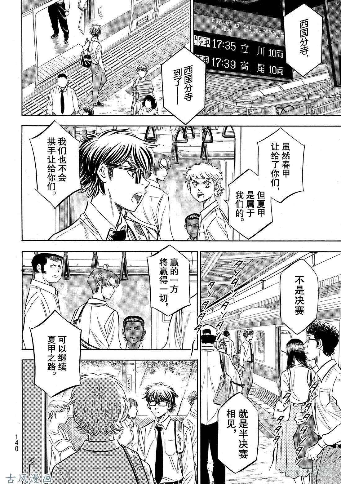 钻石王牌 act2第130话 陷阱