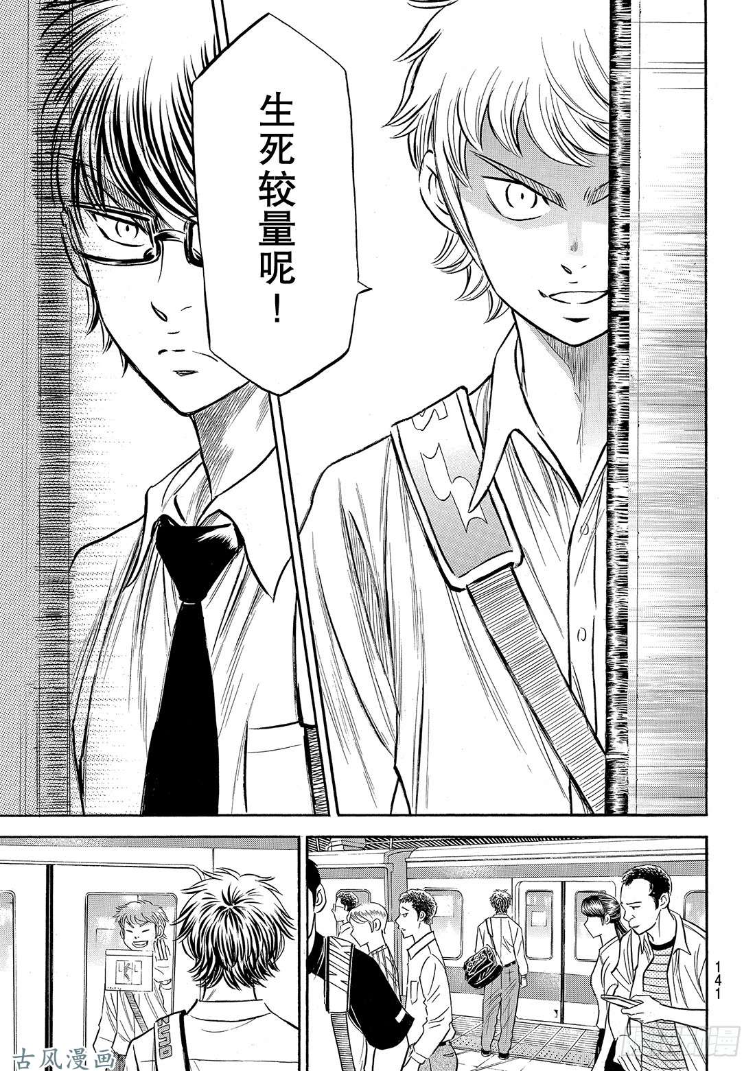 钻石王牌 act2第130话 陷阱