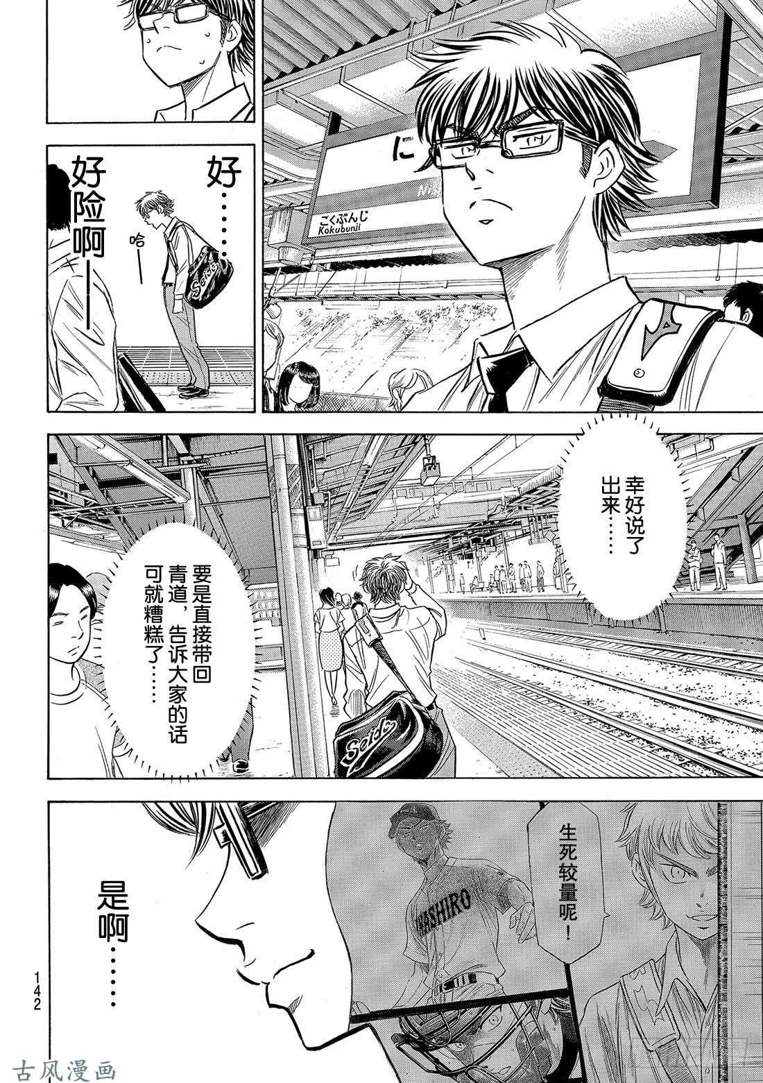 钻石王牌 act2第130话 陷阱