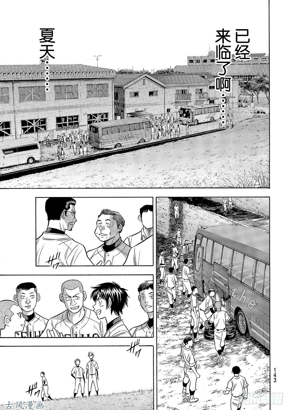钻石王牌 act2第130话 陷阱